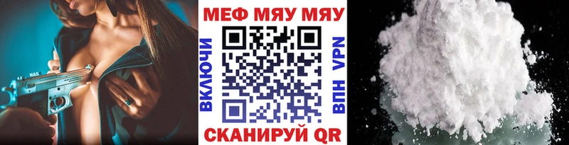 МЯУ-МЯУ мяу мяу  даркнет сайт  Рыбинск 